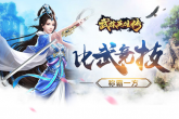 《武林英雄传》所有拳法武学获得方法