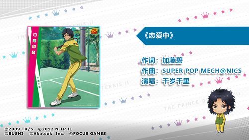 《新网球王子》四天宝寺歌曲介绍