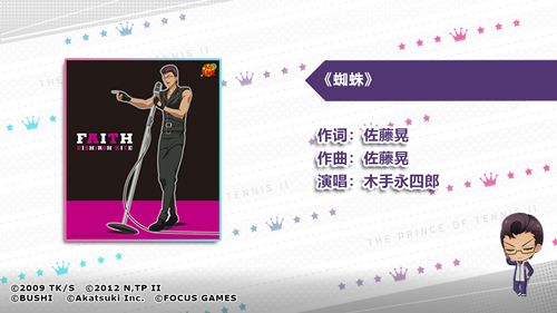 《新网球王子》比嘉中学介绍