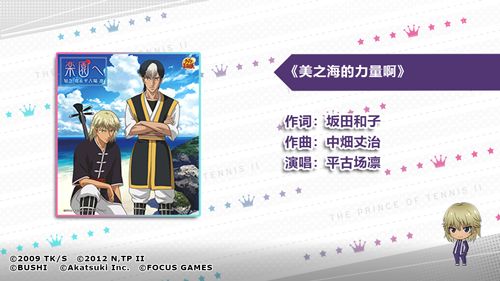 《新网球王子》比嘉中学介绍