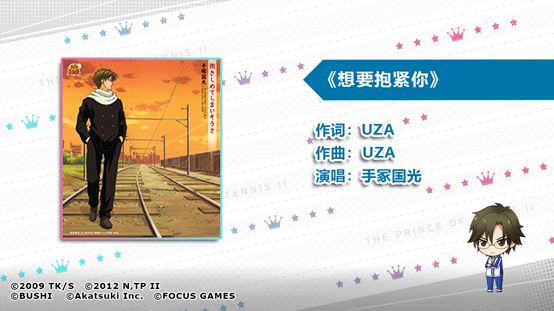 《新网球王子》青春学园歌曲介绍