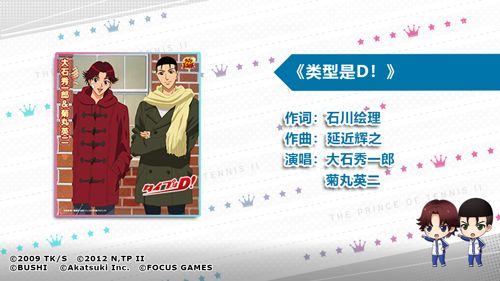 《新网球王子》青春学园歌曲介绍